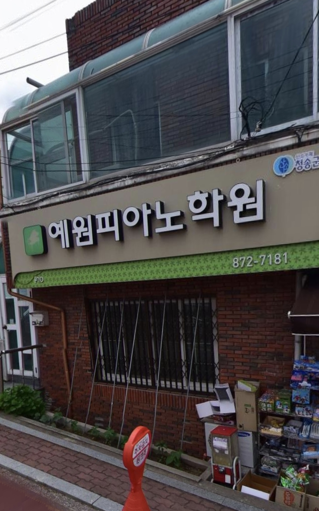 예원피아노학원