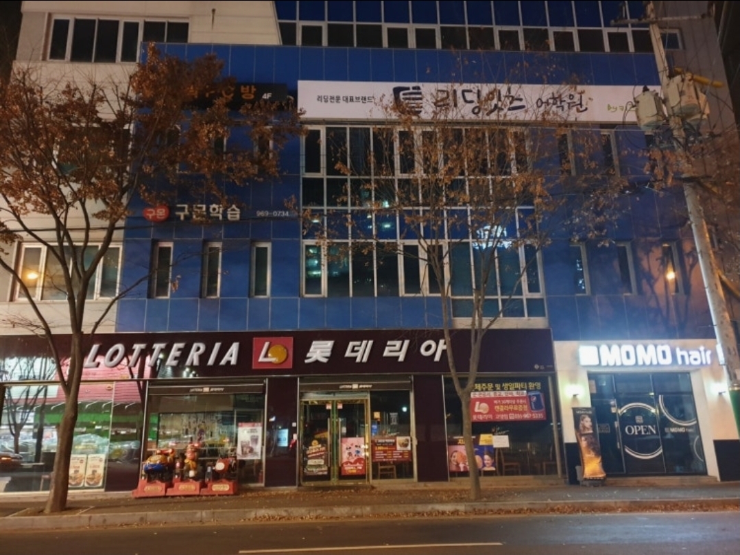 리딩잇츠어학원