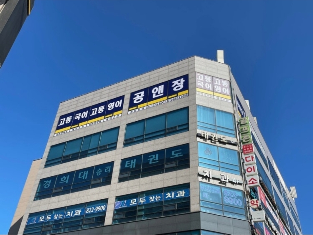 공앤장학원