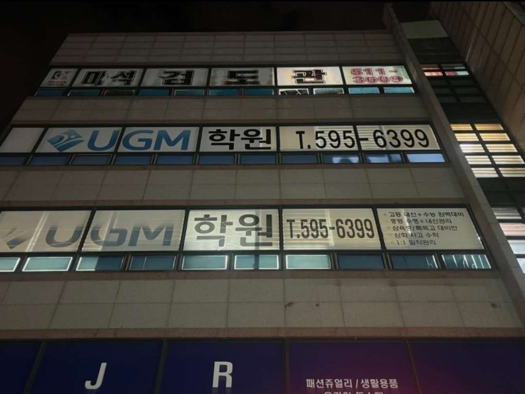 UGM학원