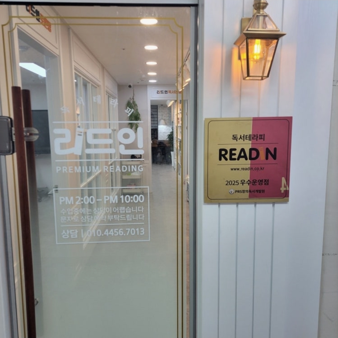 고양쌤리드인독서논술학원