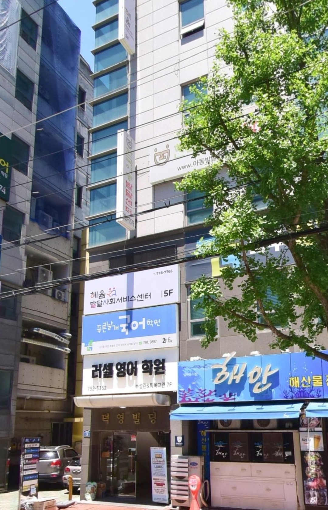 푸른날개국어학원