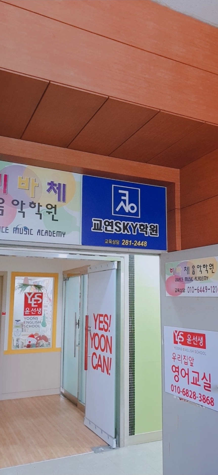 구성 교연스카이학원