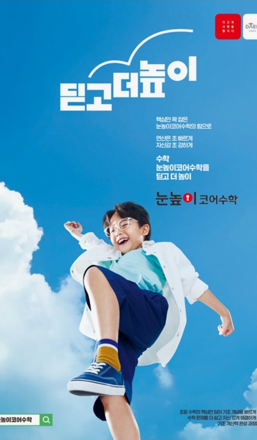 눈높이러닝센터반송늘푸른학원