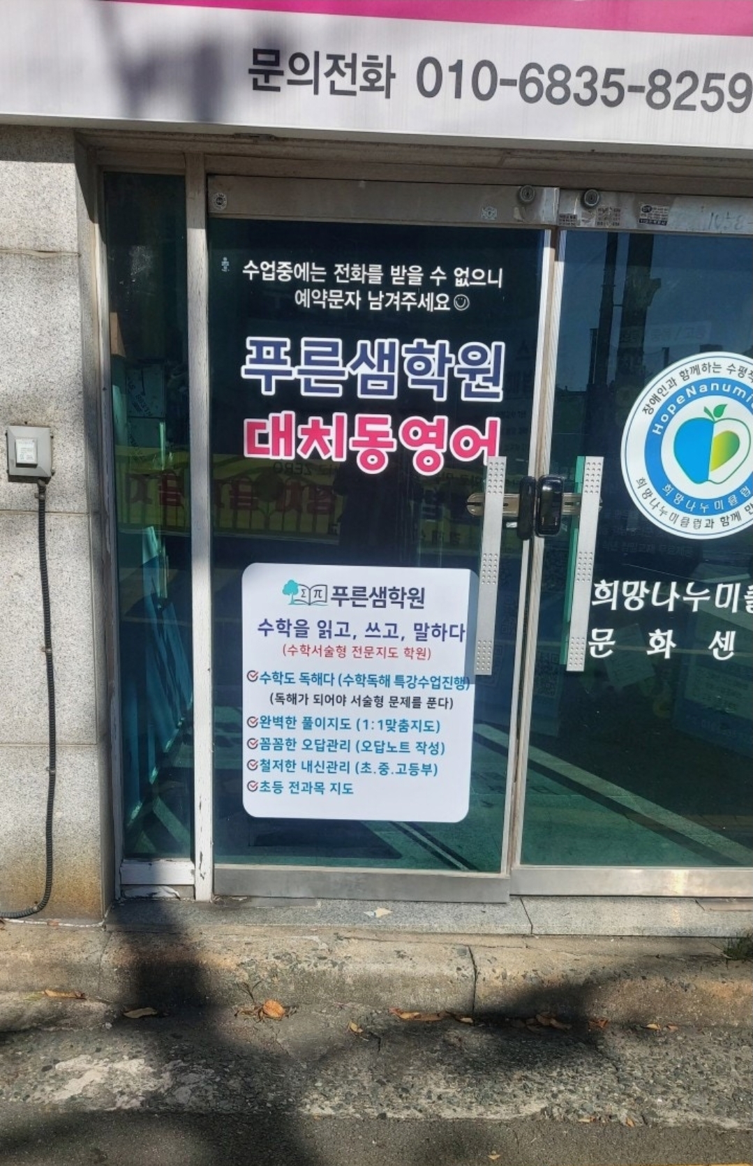 푸른샘수학학원 삼정점