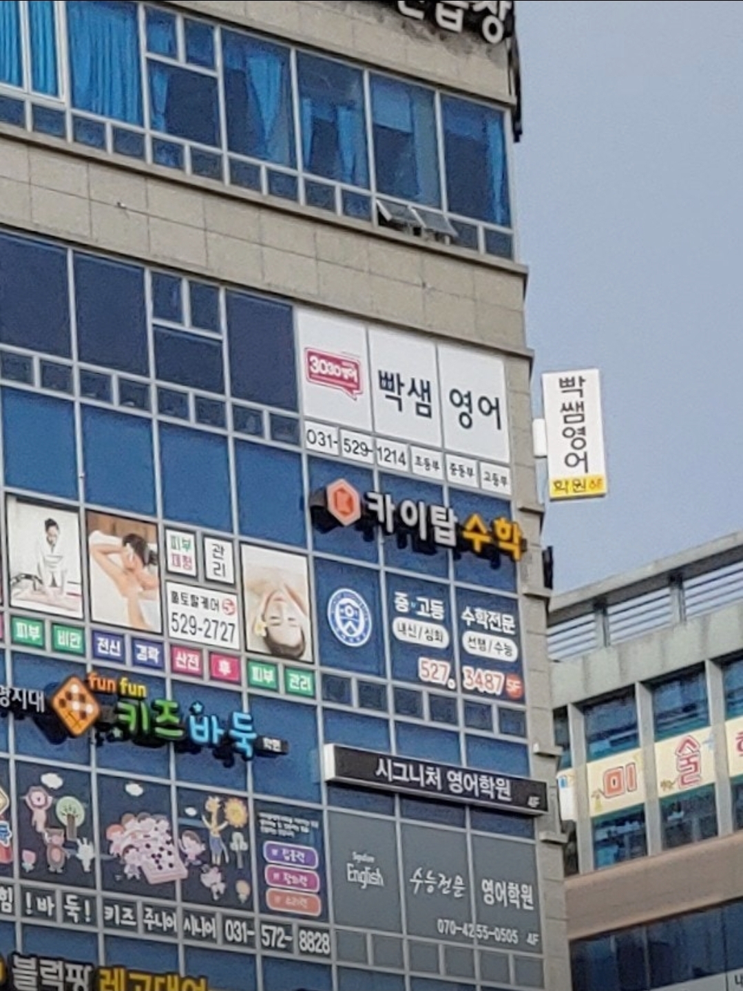 빡샘영어학원