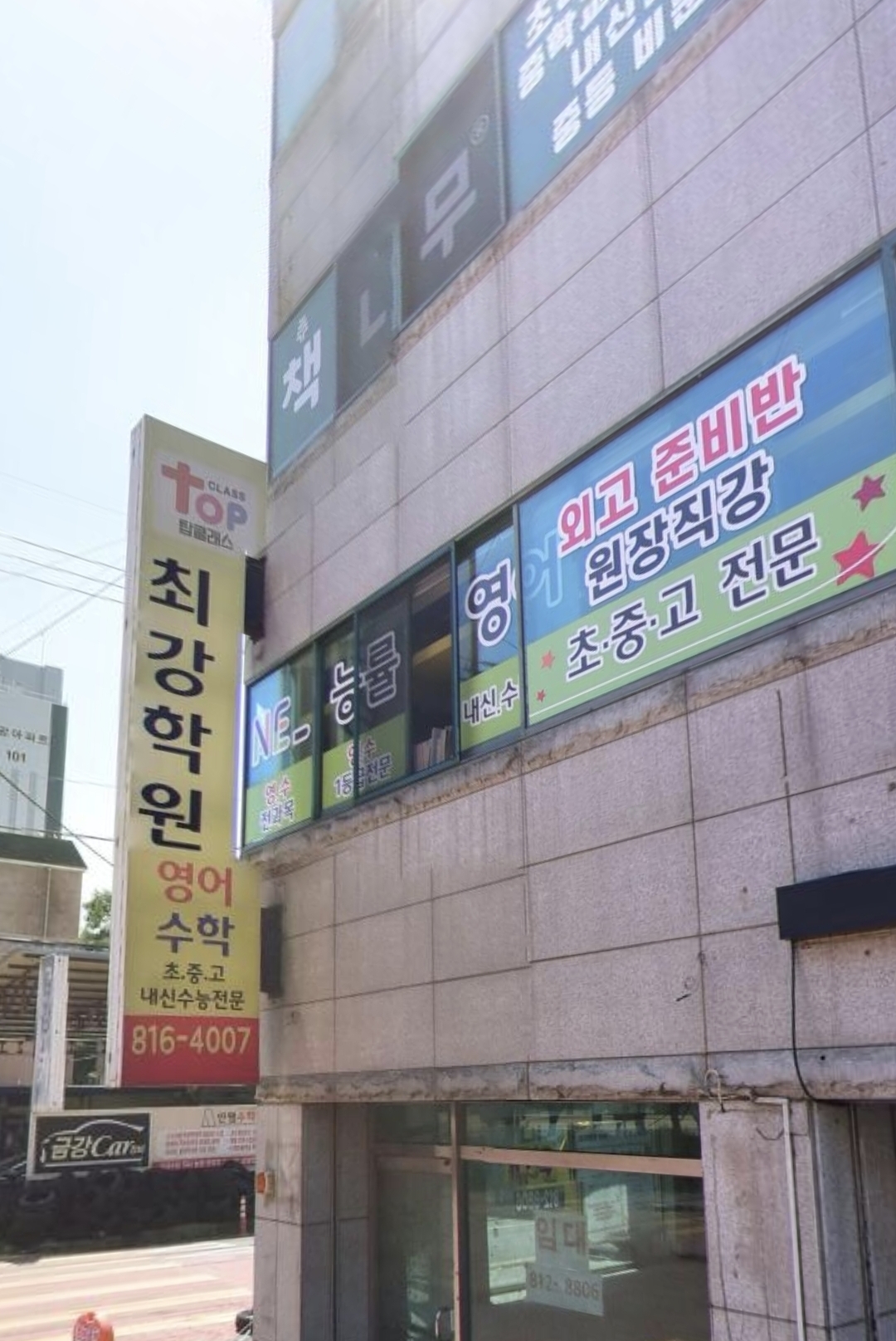 탑클래스최강학원