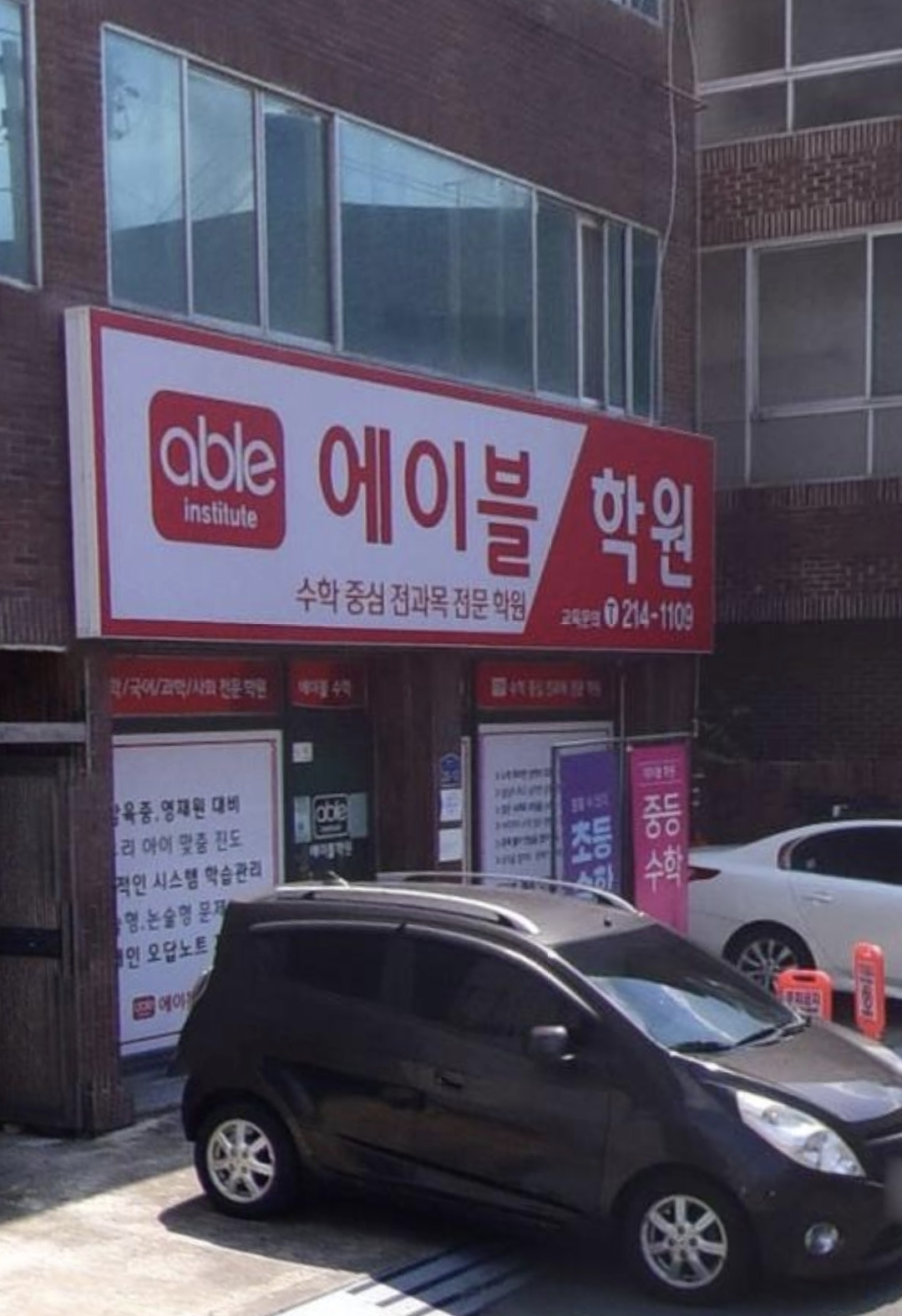 에이블학원