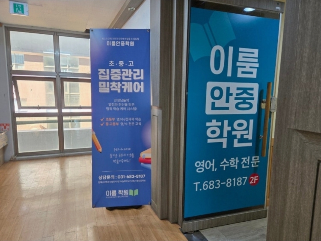 이룸안중학원