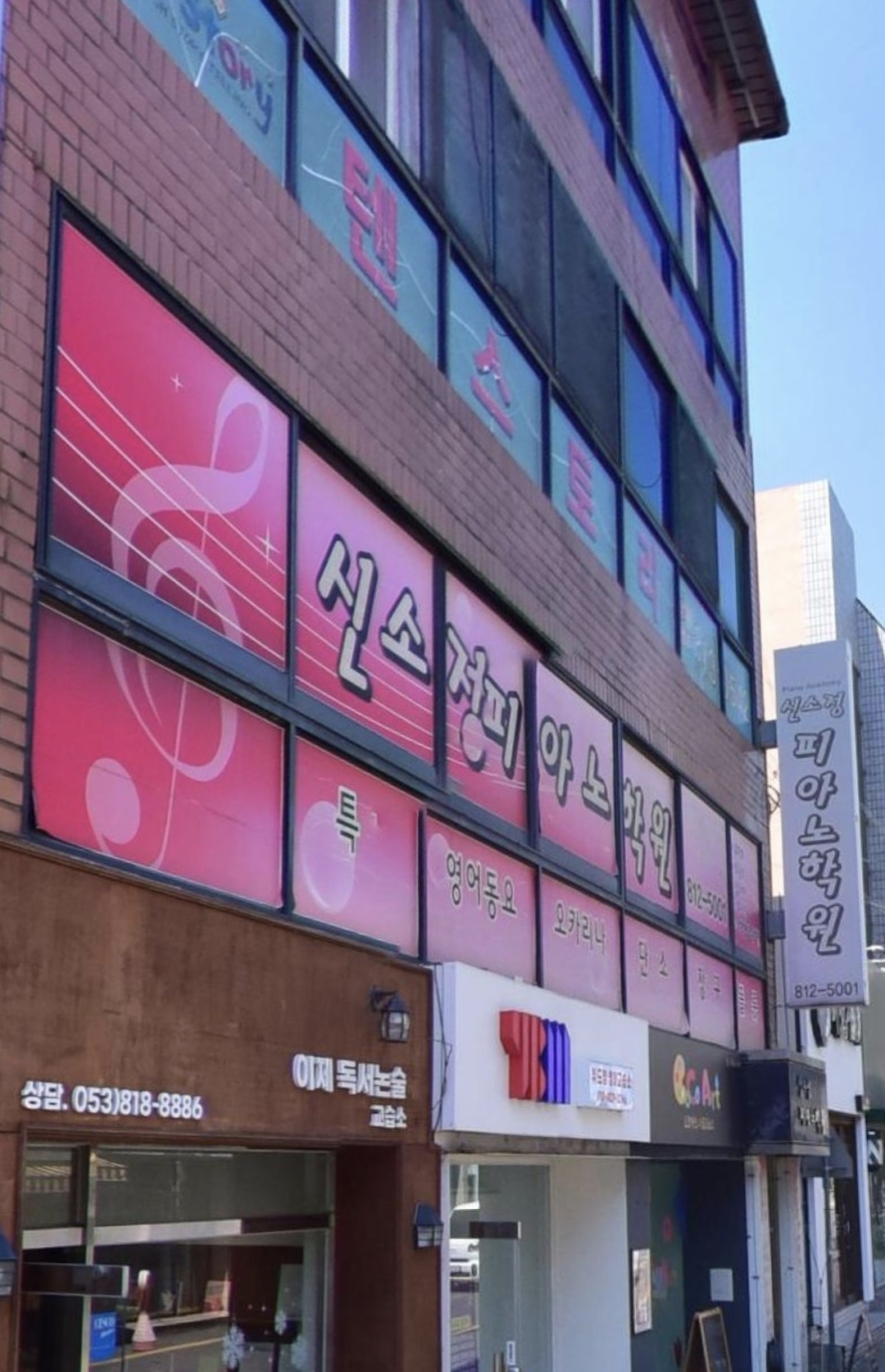 신소정피아노학원
