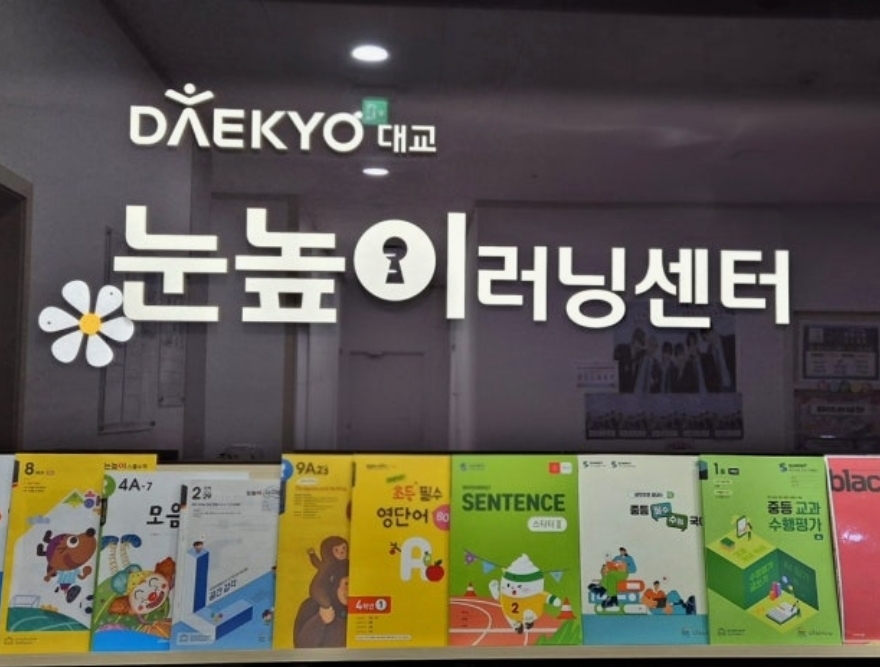 눈높이러닝센터 갈매학원