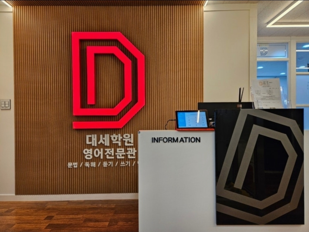 대세영어학원 지축캠퍼스