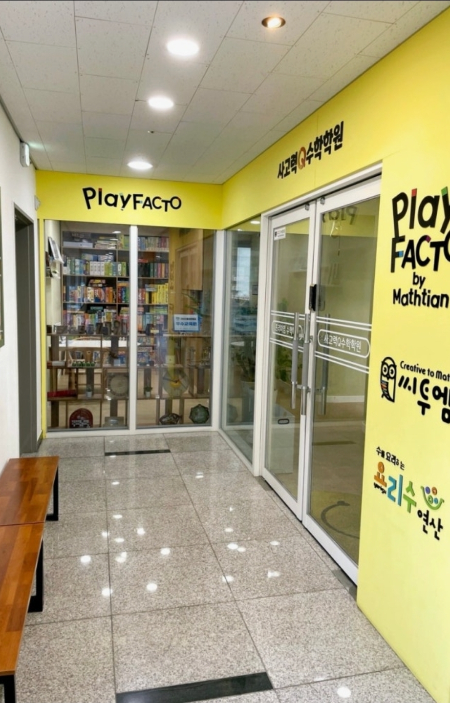 플레이팩토 사고력Q수학학원