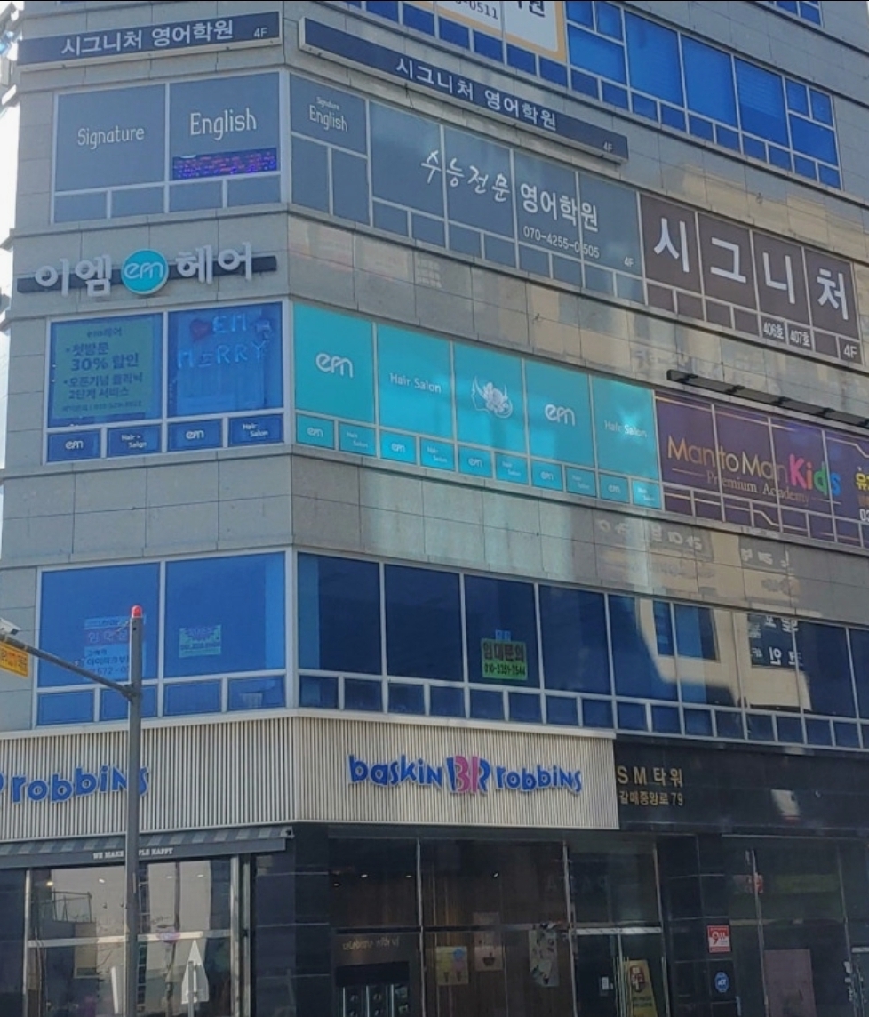 시그니처 영어학원