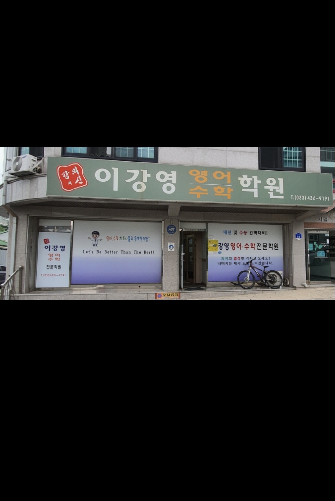 이강영영어수학학원