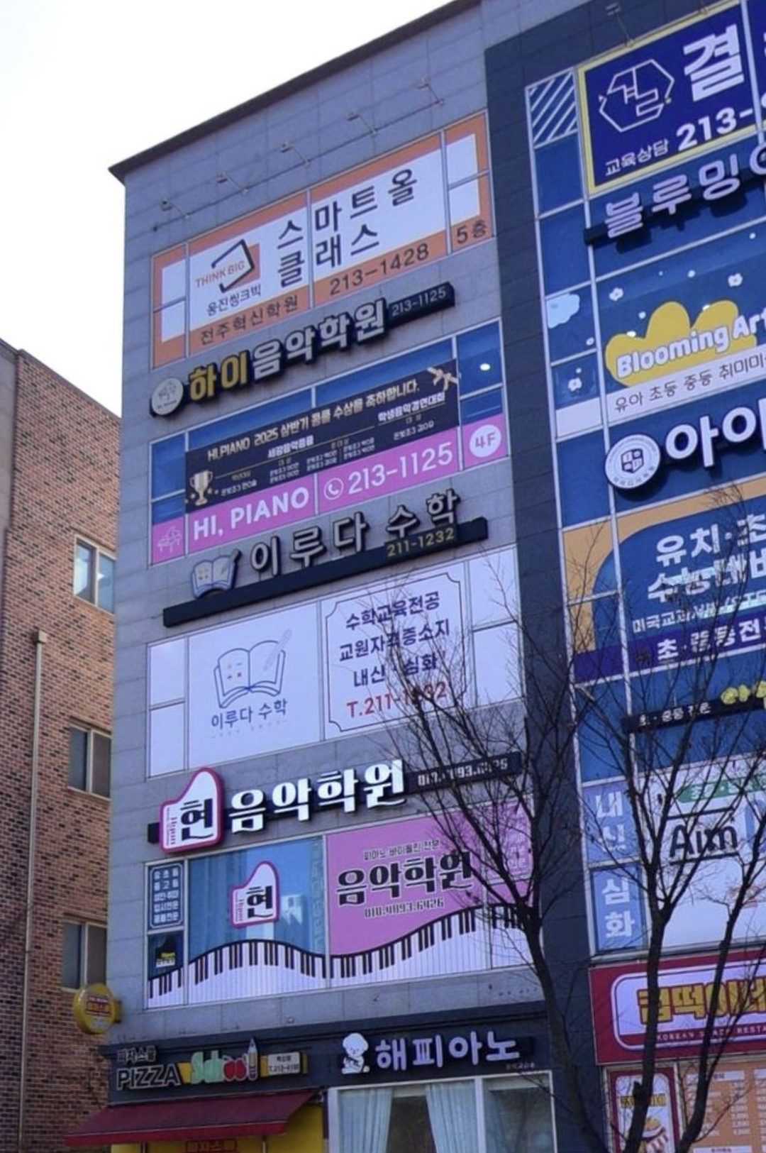 하이음악학원