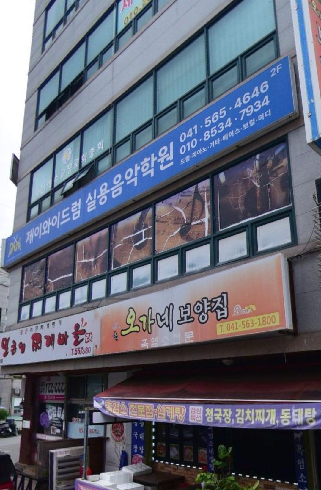 제이와이드럼 실용음악학원