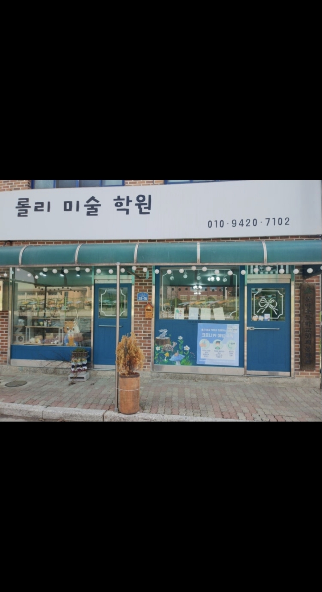 롤리미술학원