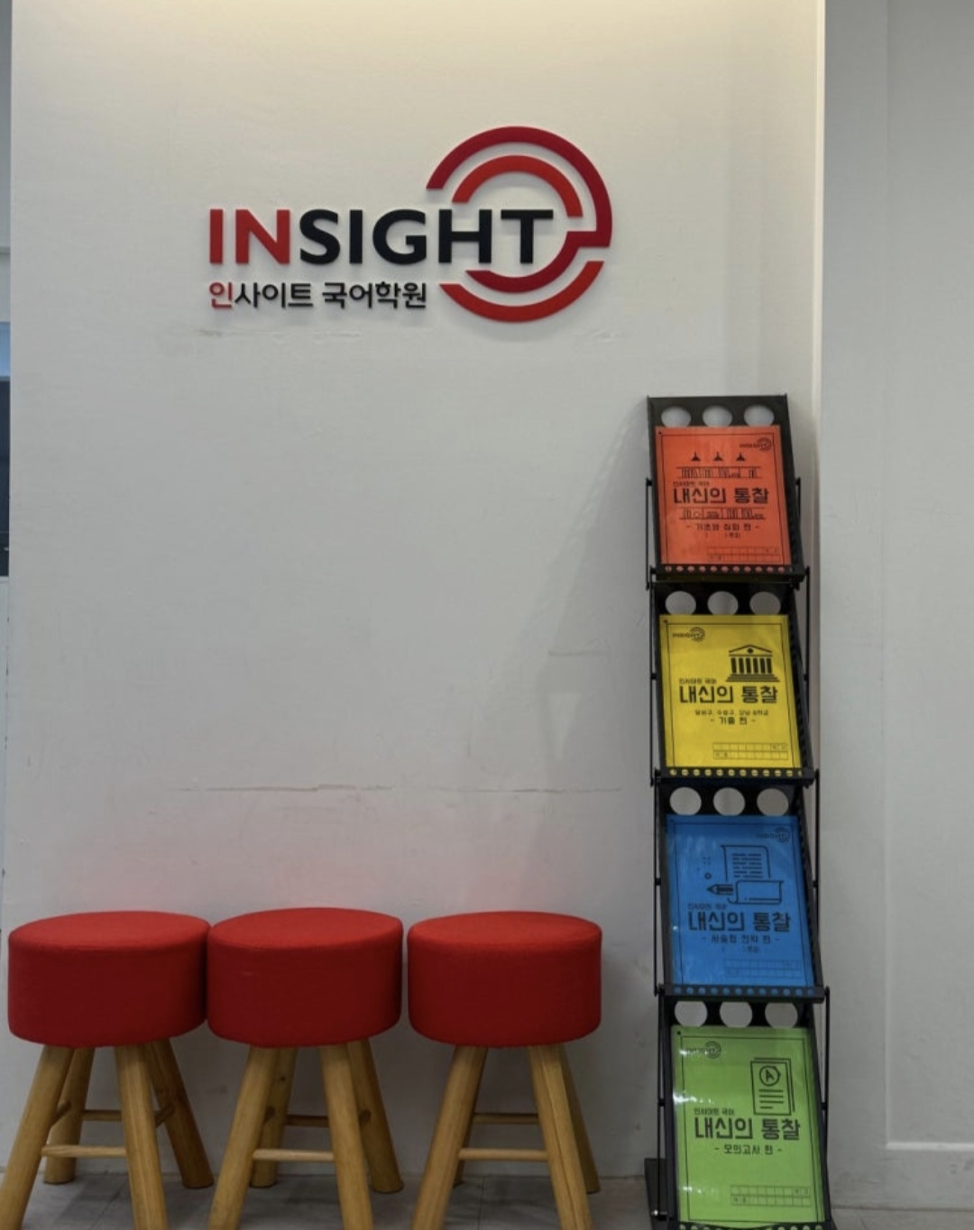 인사이트국어논술학원
