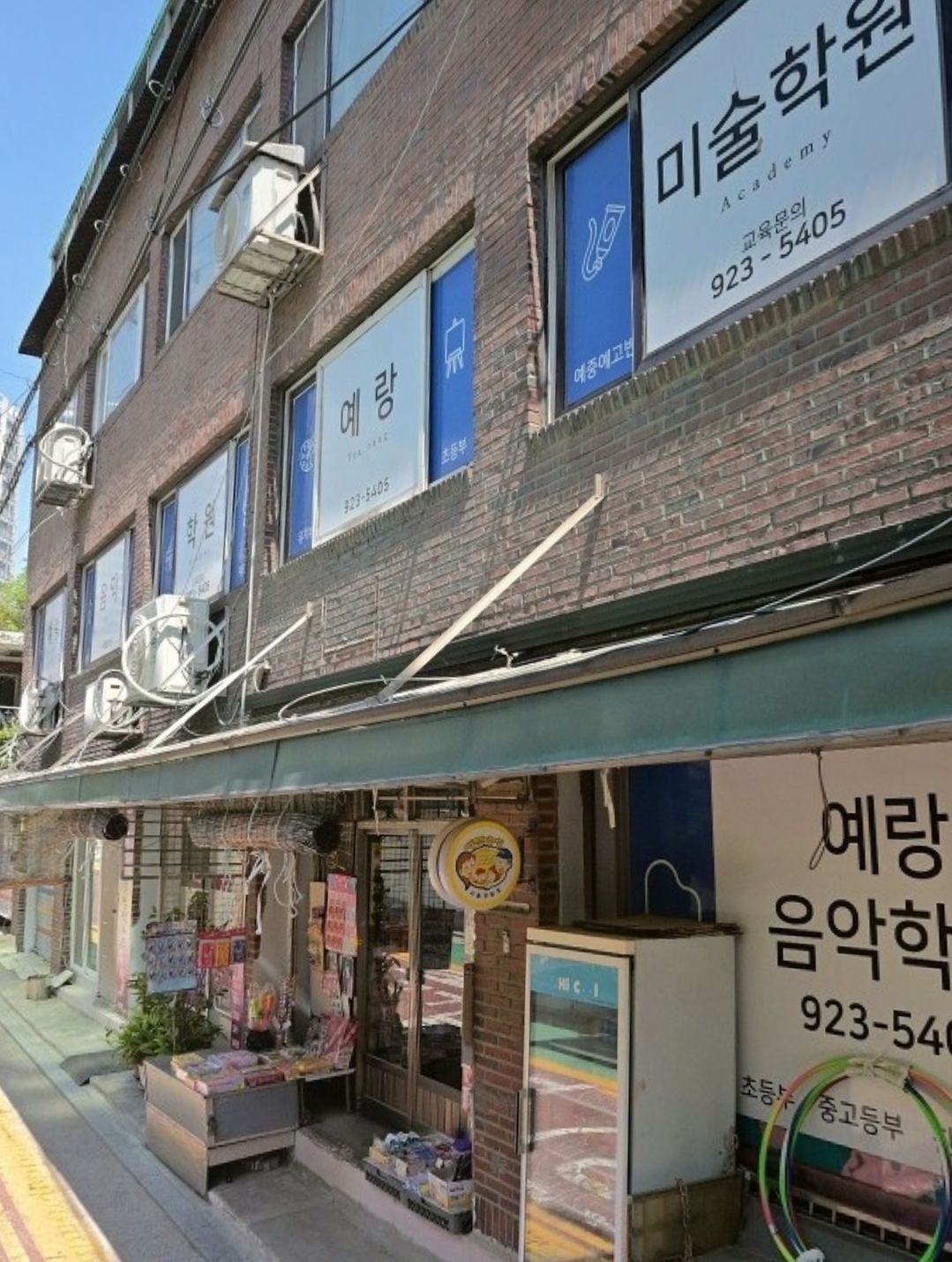 예랑음악학원
