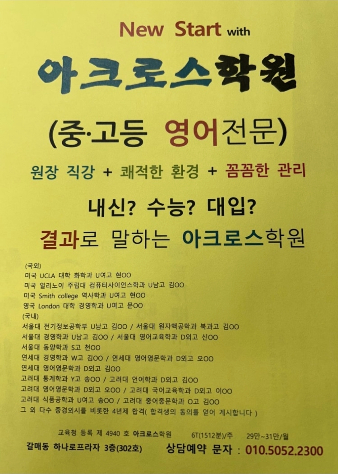 아크로스학원