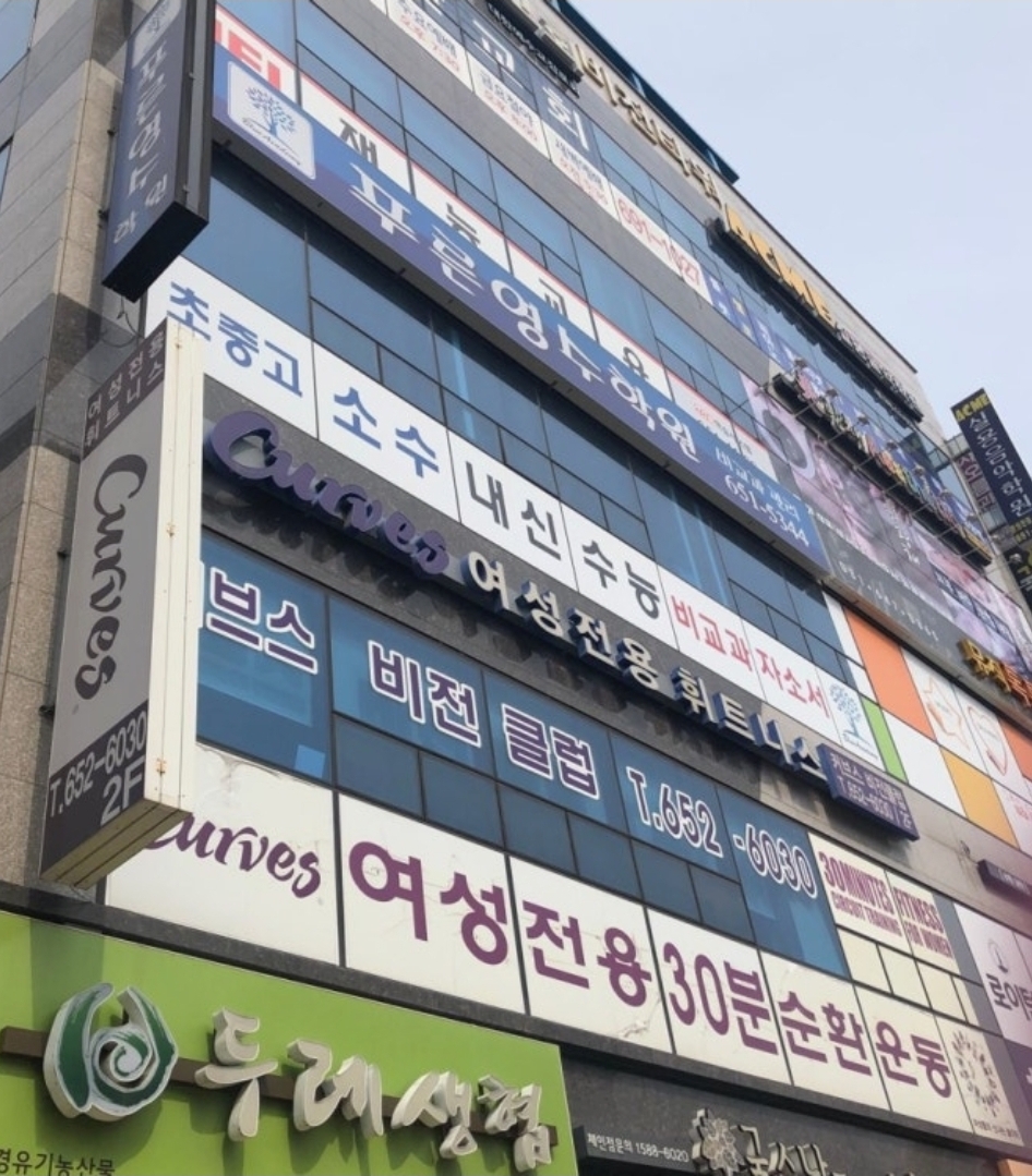 푸른영수학원