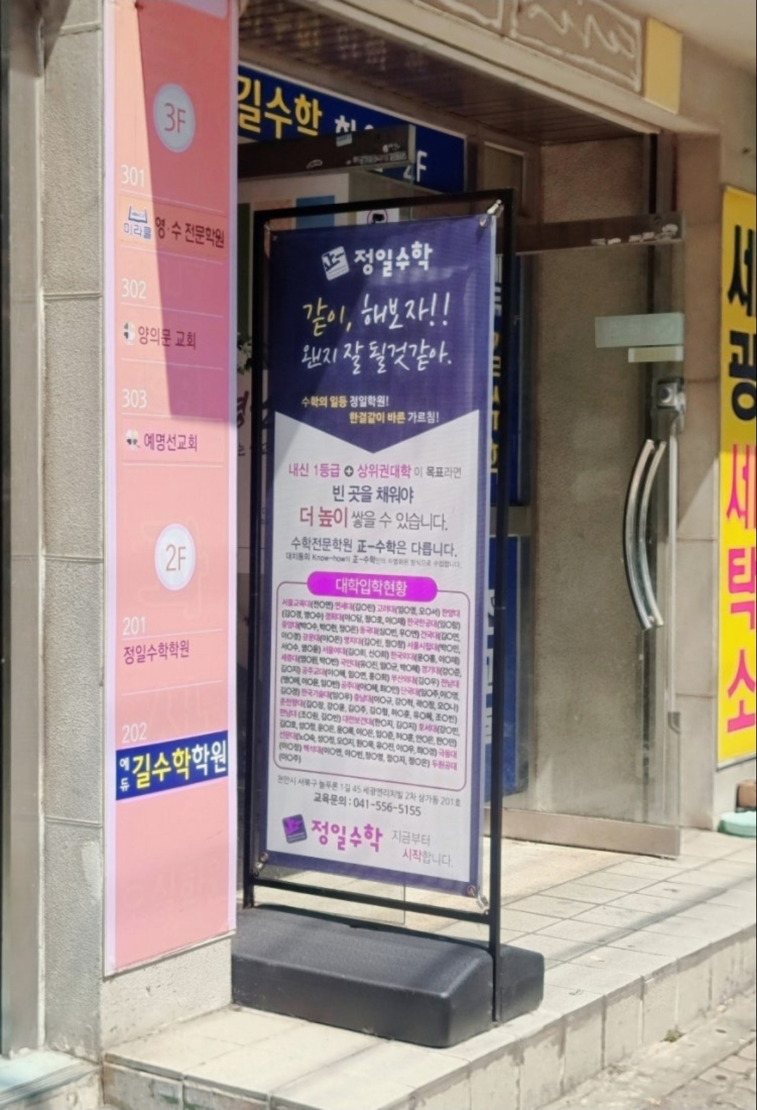 정일수학학원