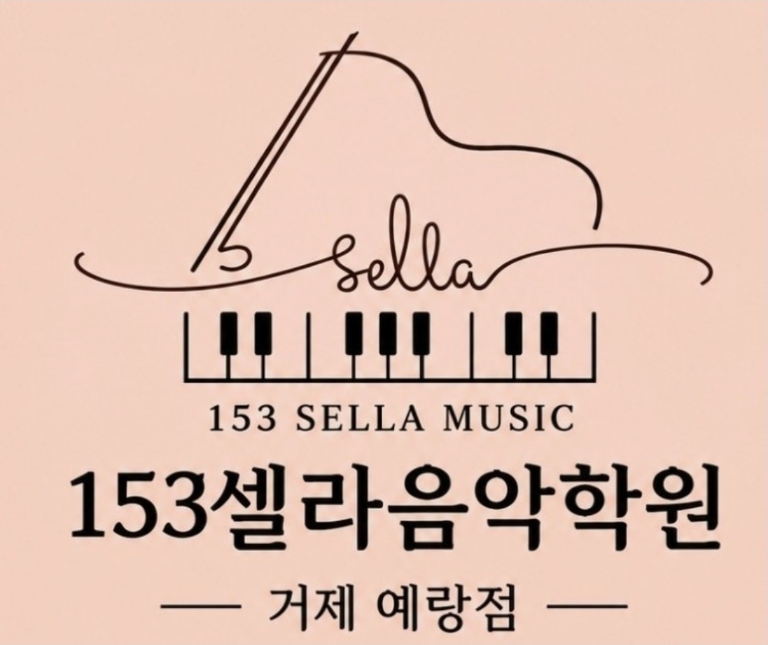 예랑음악학원