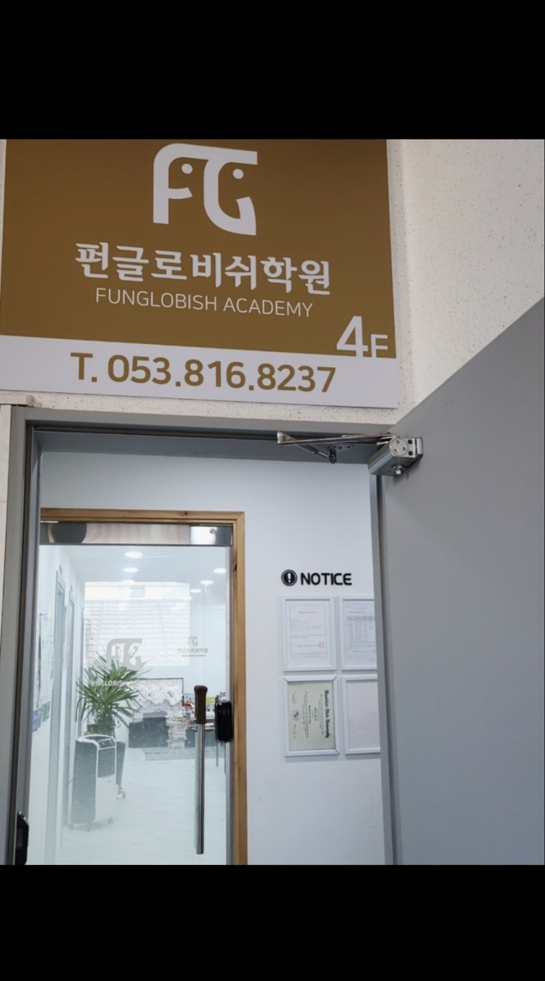 펀글로비쉬입시학원