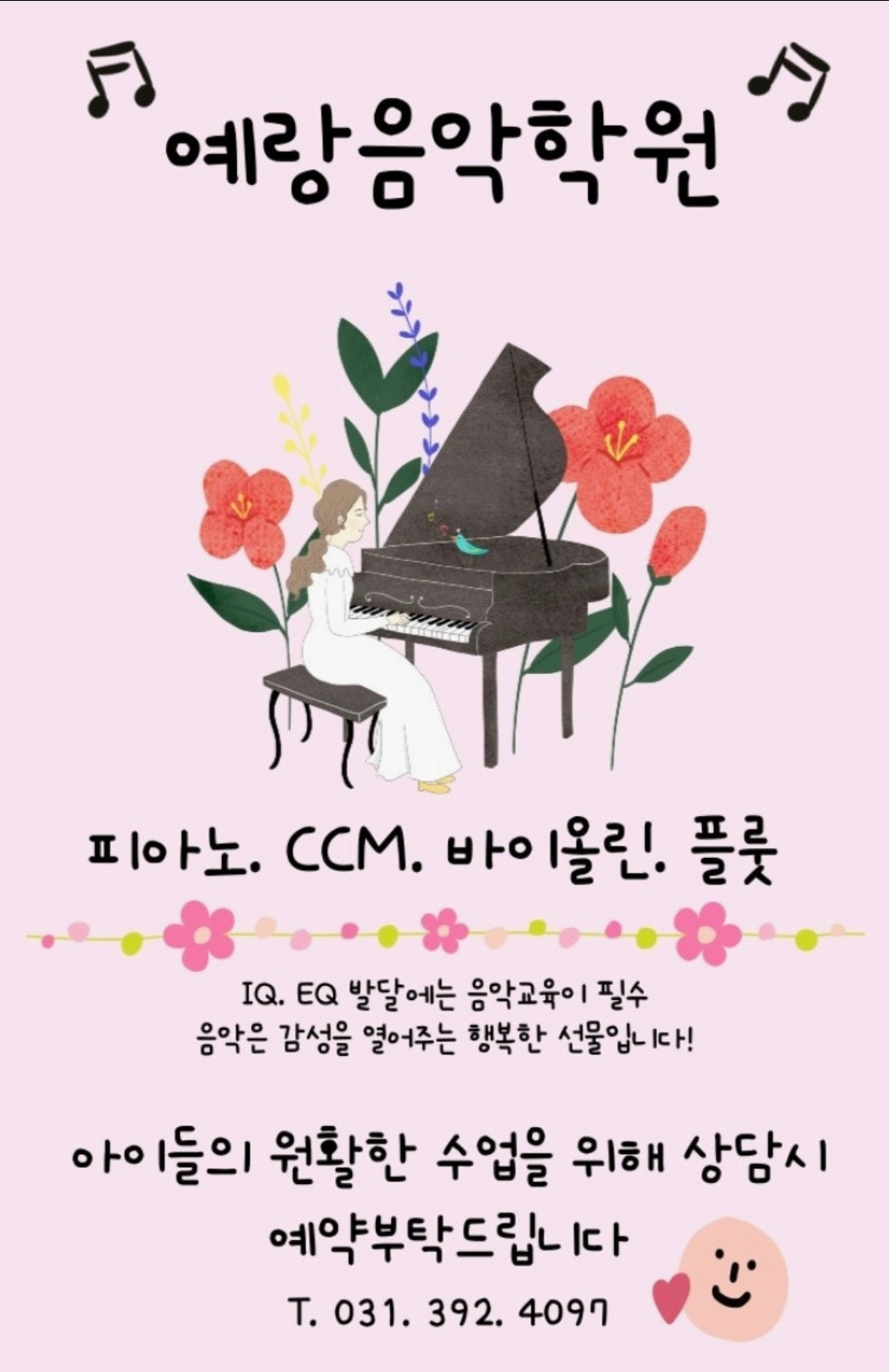 예랑음악학원