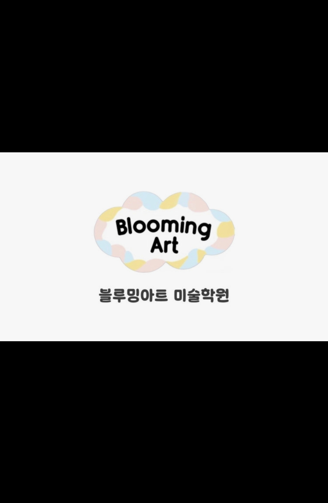 블루밍아트미술학원