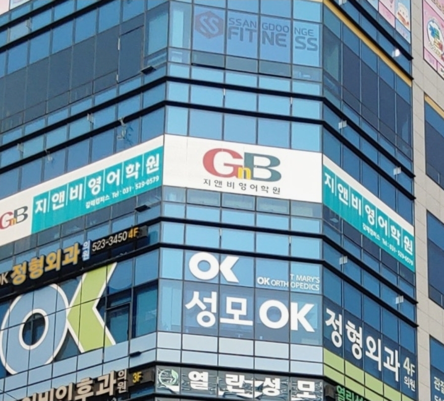 지앤비어학원 갈매캠퍼스