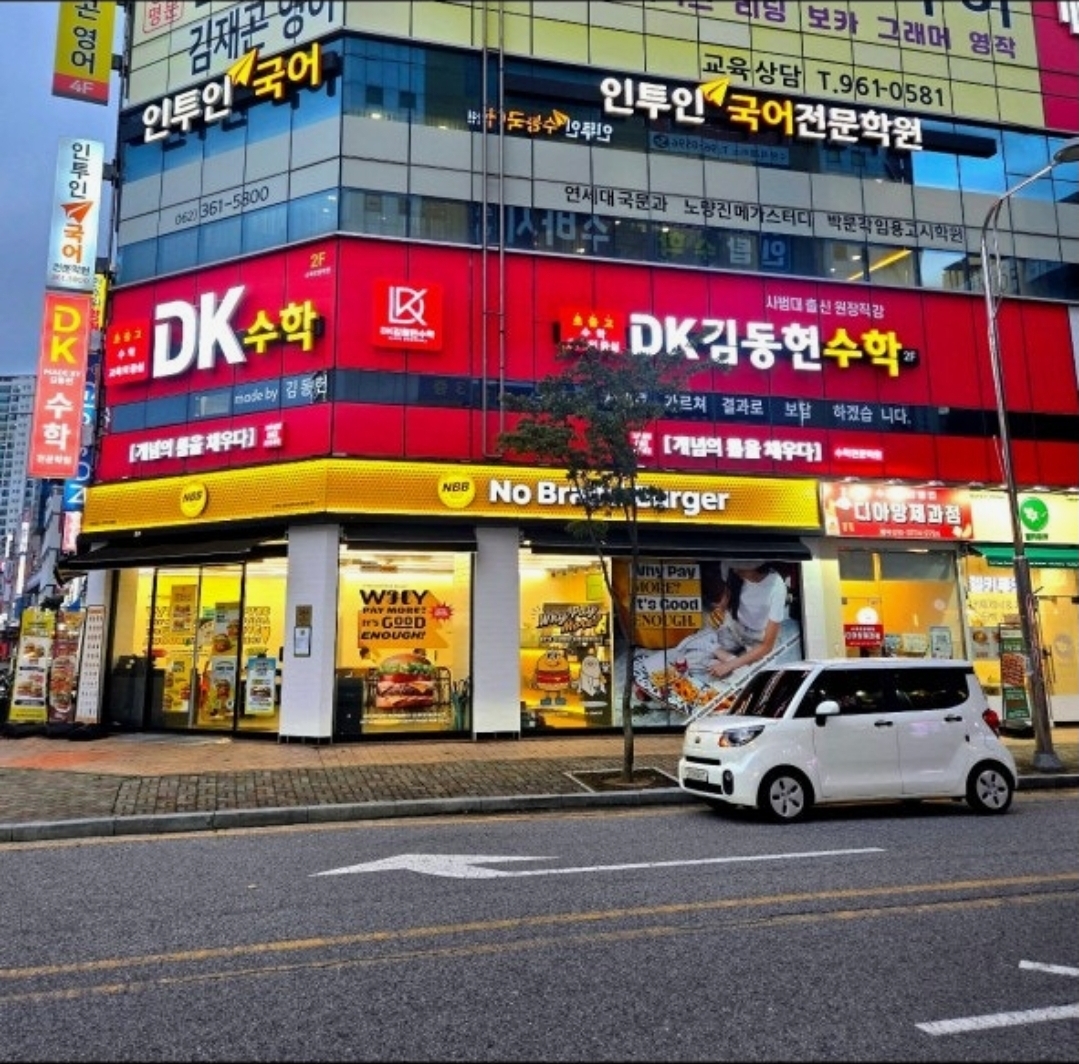디케이(DK)김동헌수학학원