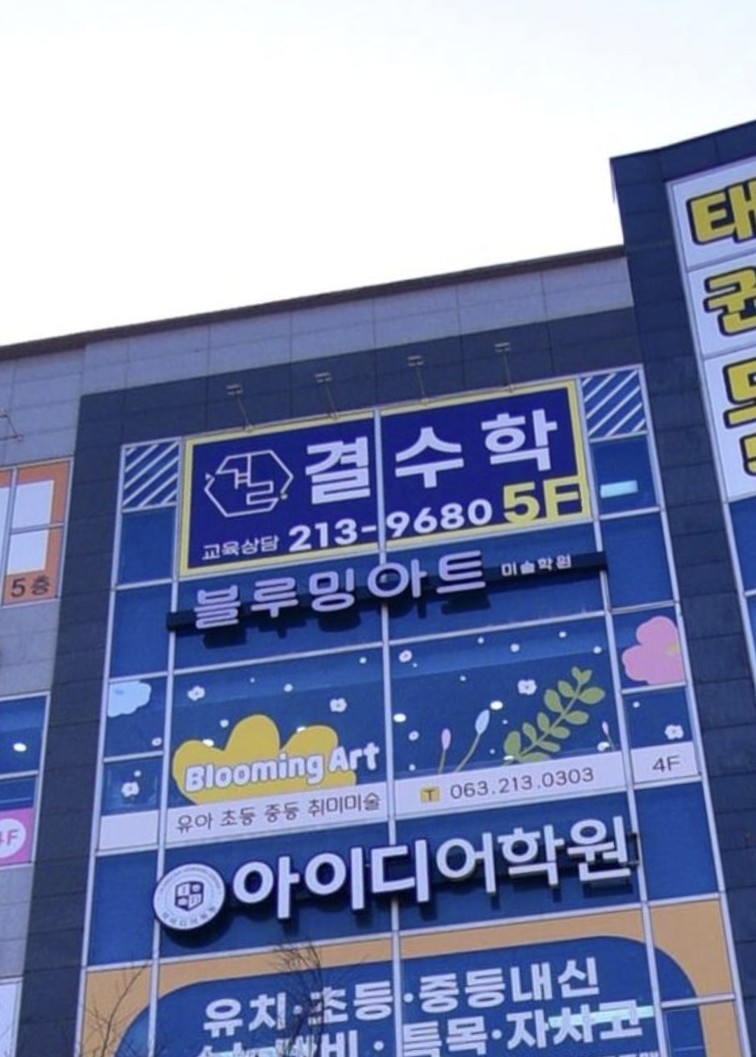 결수학학원