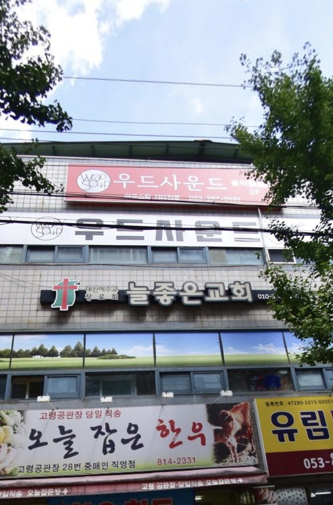 우드사운드음악학원 경산본원