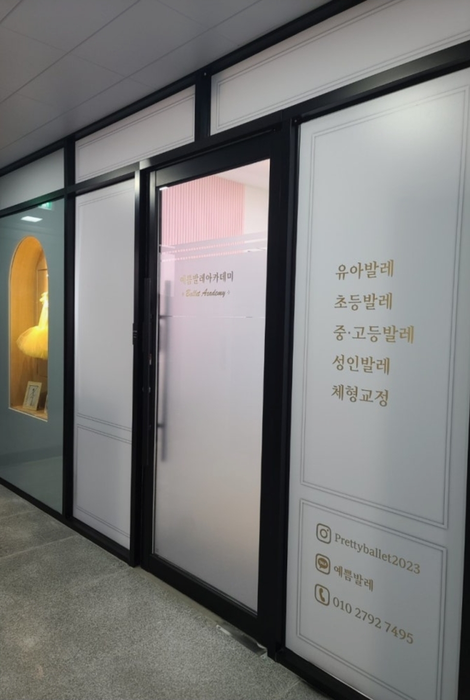 예쁨발레아카데미