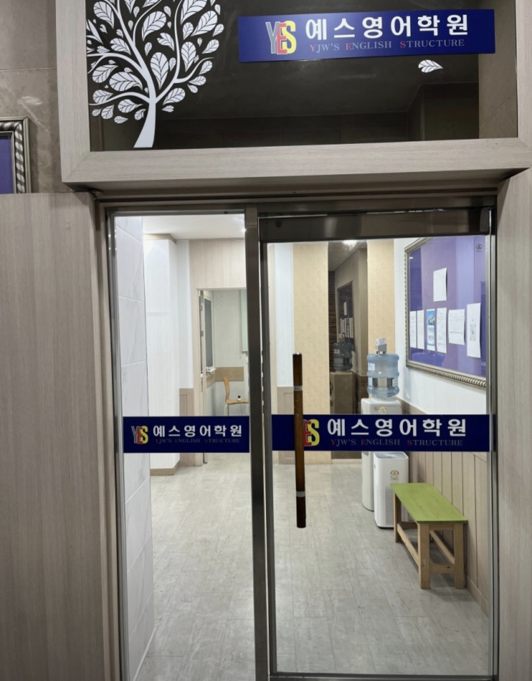 예스영어학원