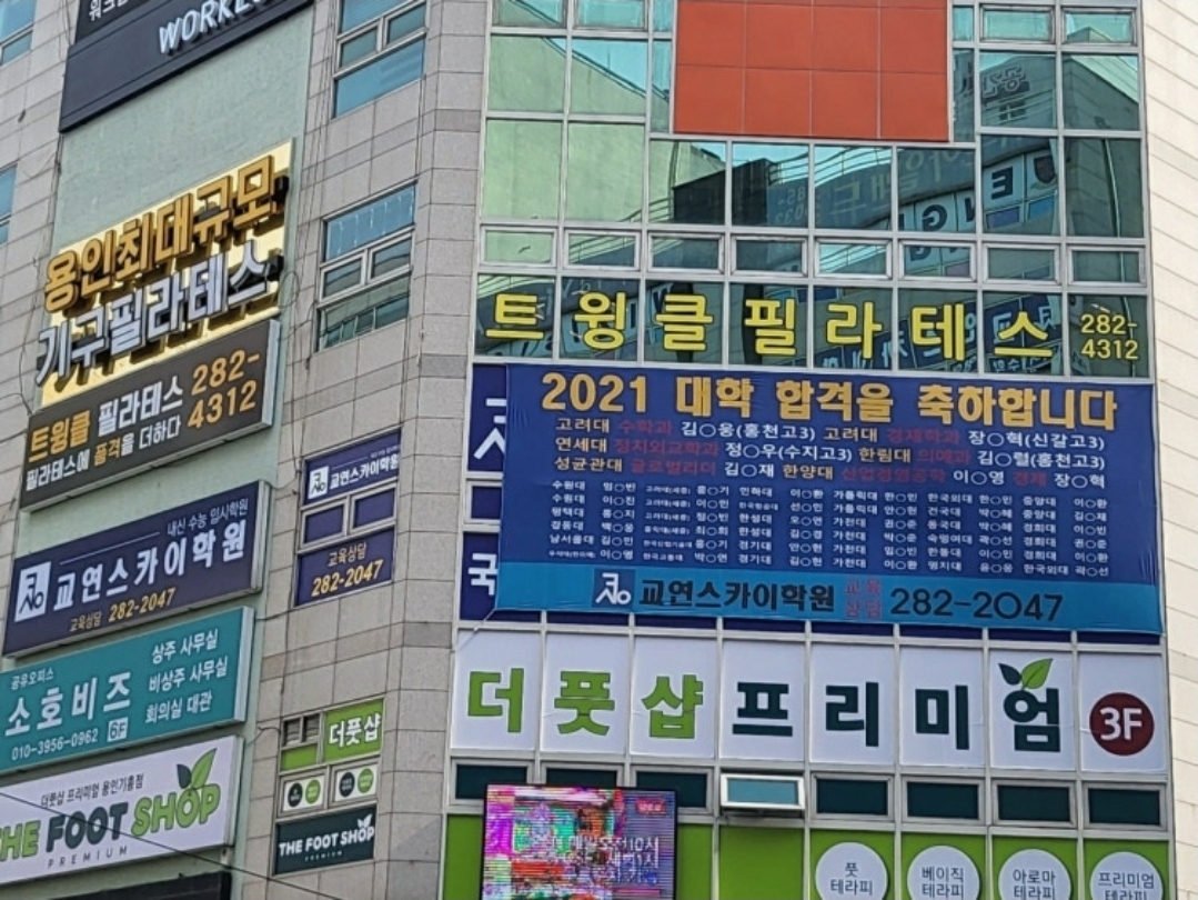 기흥 교연스카이학원