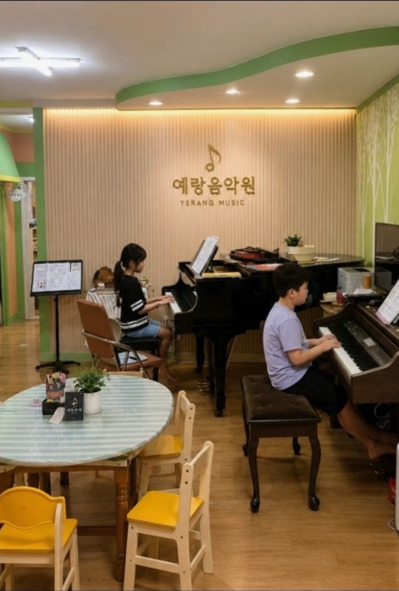 예랑음악학원