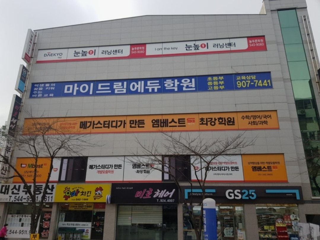 눈높이러닝센터반송늘푸른학원