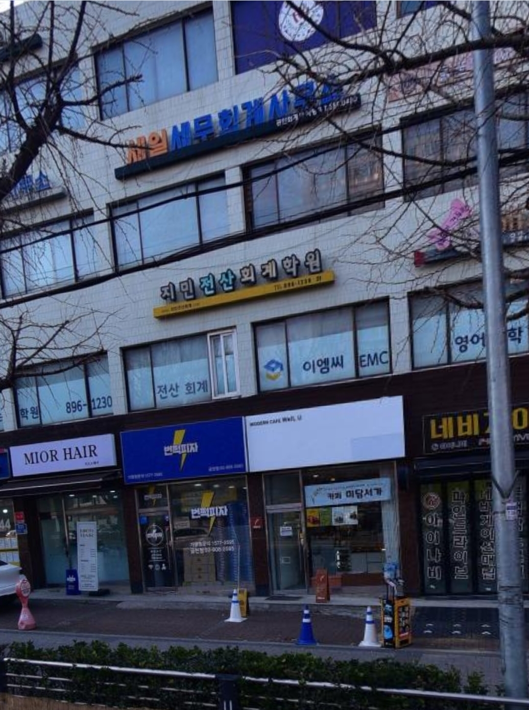 이엠씨(EMC)학원