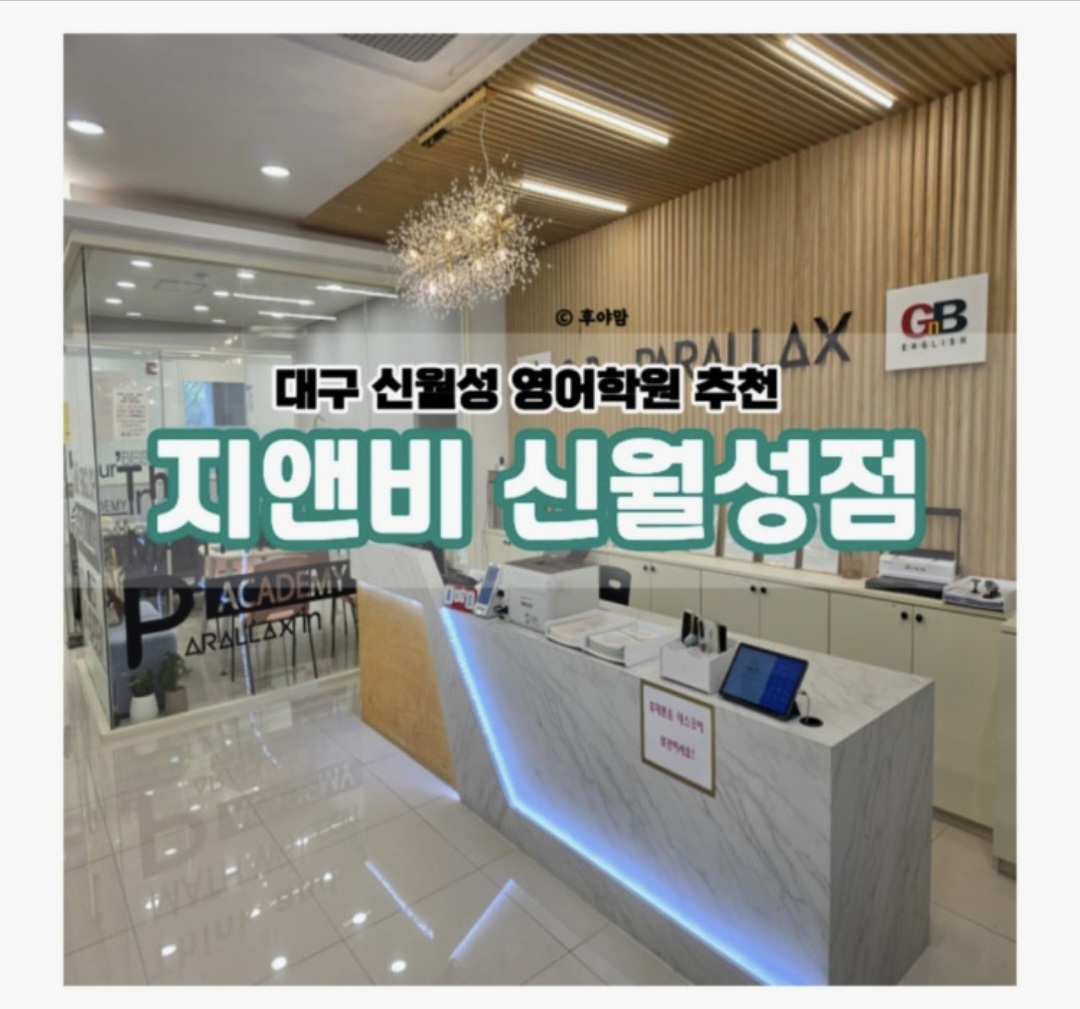 GnB어학원 신월성캠퍼스