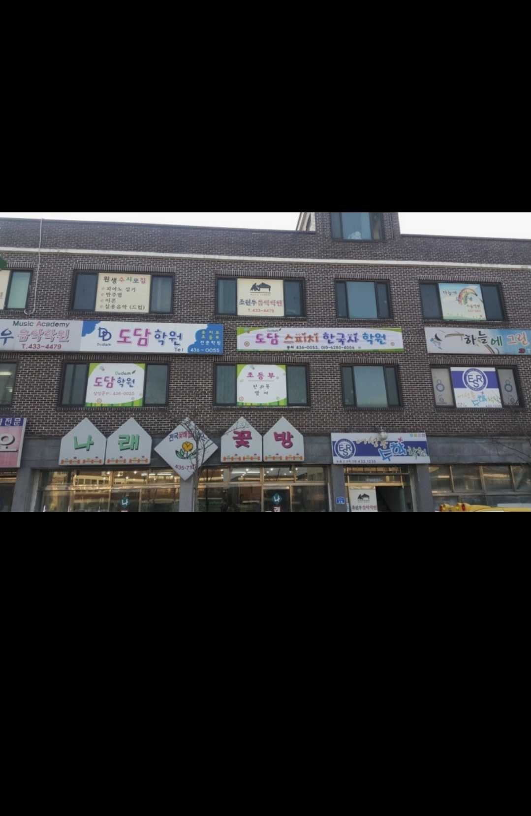 도담학원