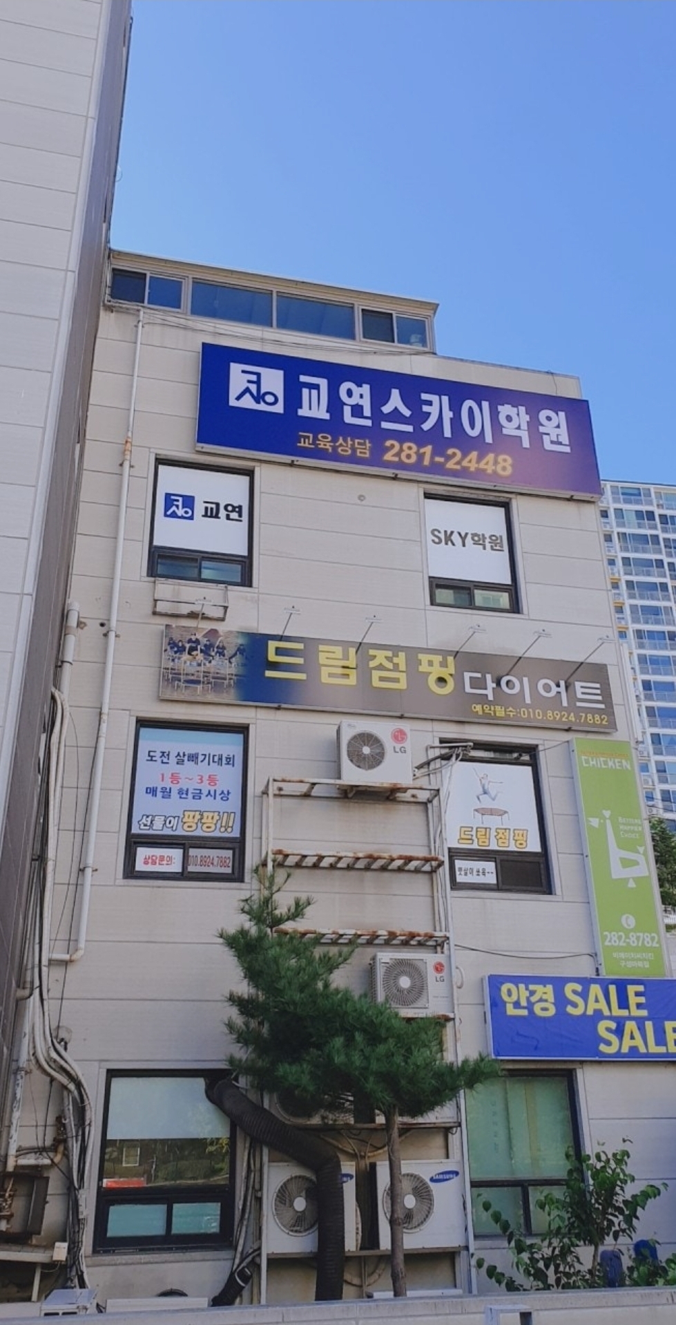 구성 교연스카이학원