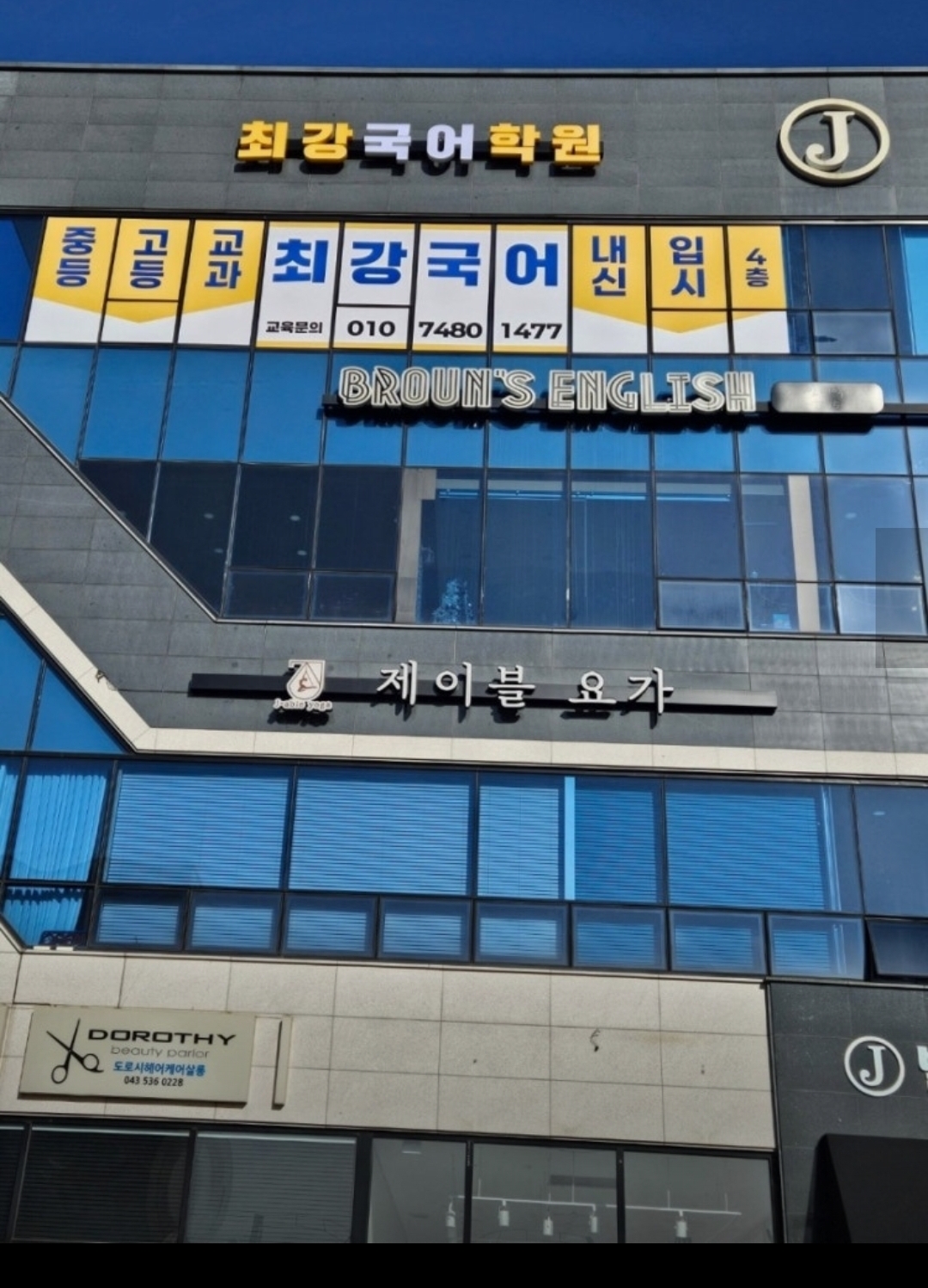 최강국어학원