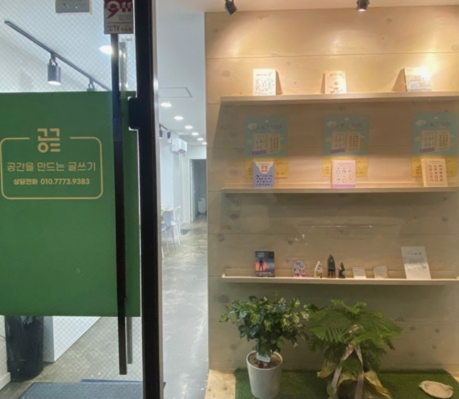 공간을만드는학원
