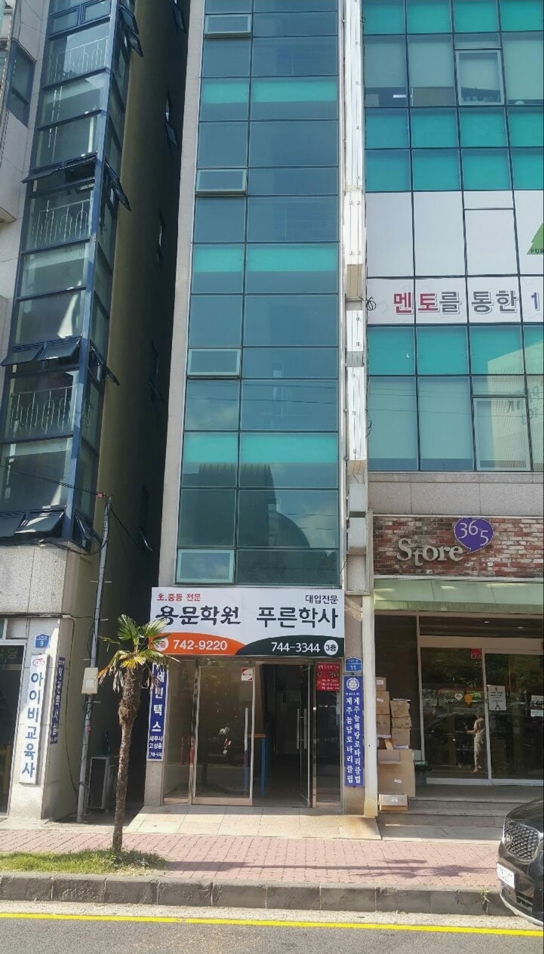 푸른학사연동학원