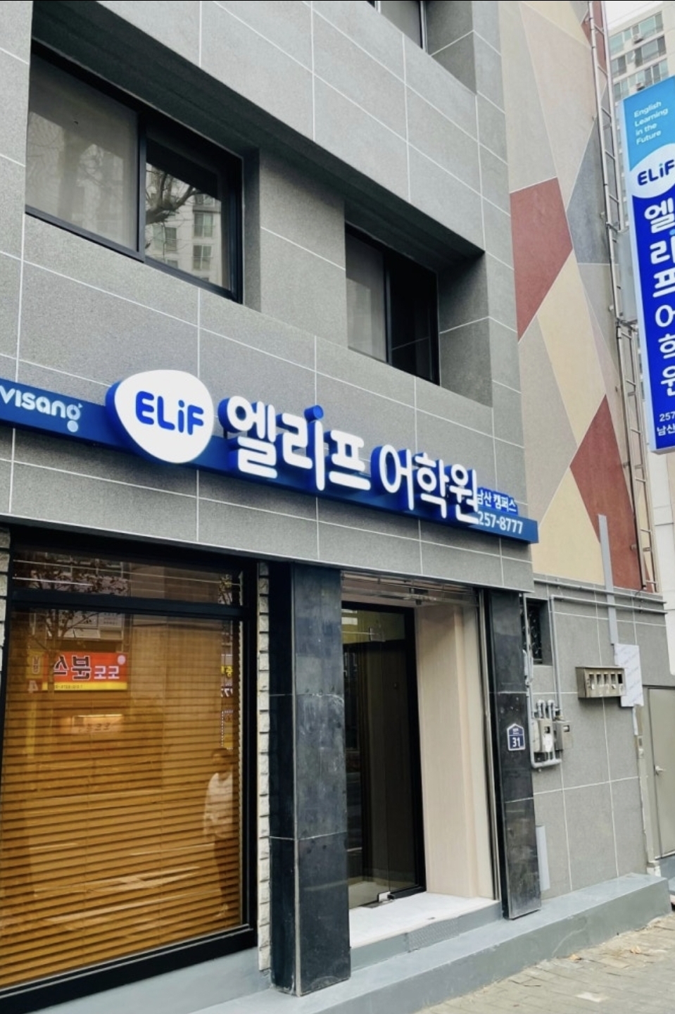 엘리프어학원 남산캠퍼스