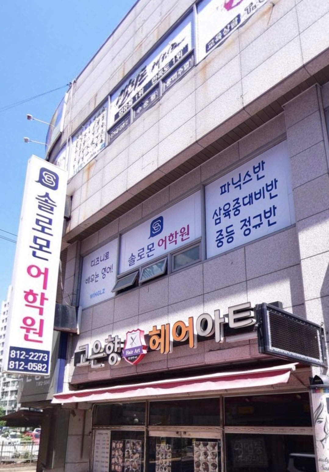 솔로몬어학원