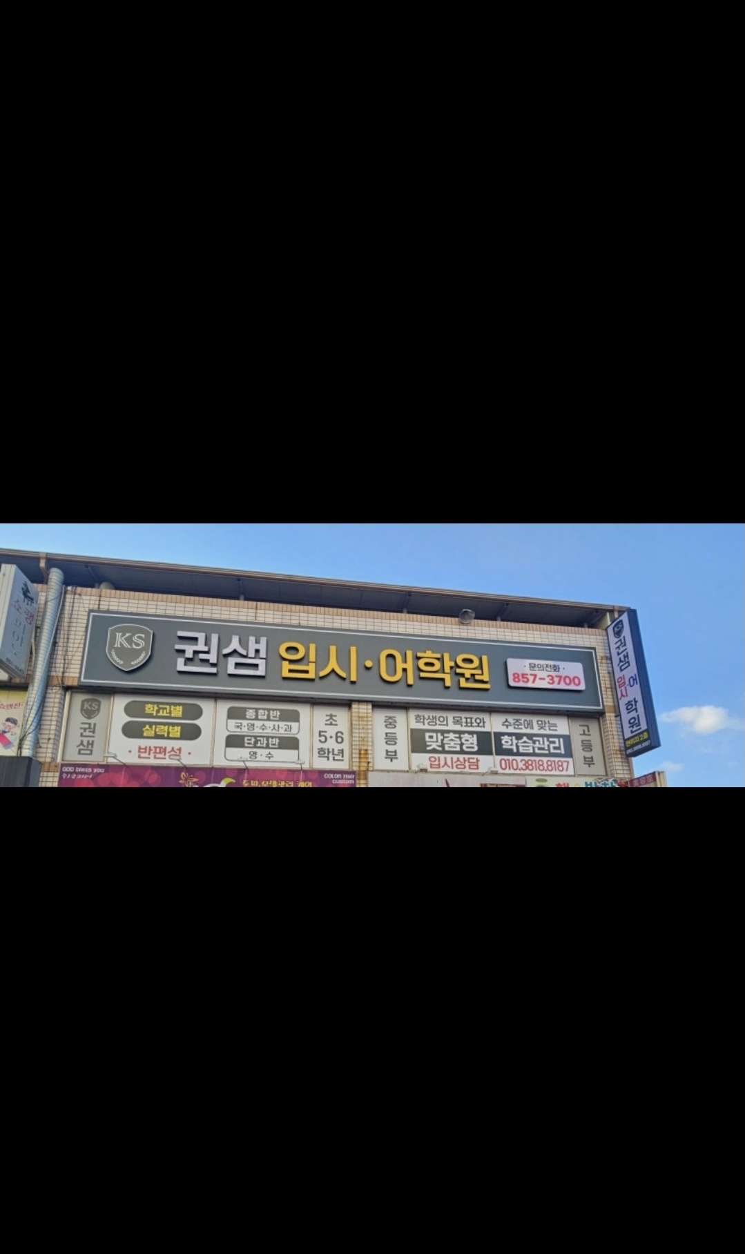 권샘입시어학원
